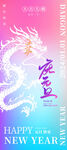 元旦海报