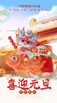 元旦海报