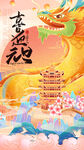 元旦海报