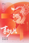 元旦海报