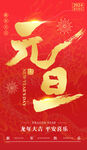 元旦海报