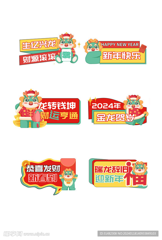 龙年手举牌