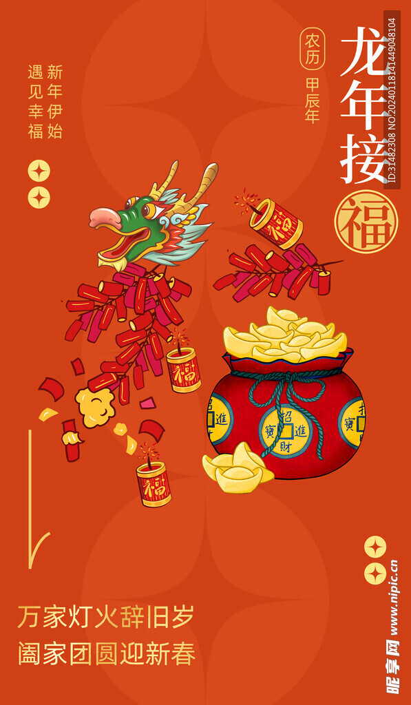 龙年海报