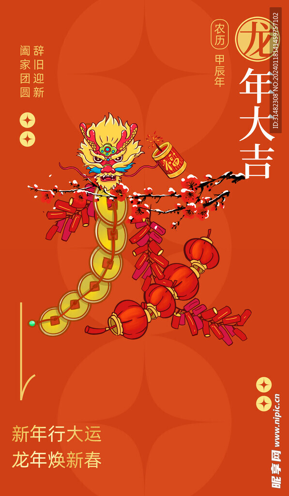 龙年海报