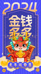 龙年海报