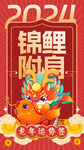 龙年海报