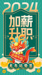龙年海报