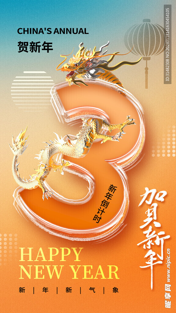 龙年海报