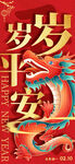 龙年海报