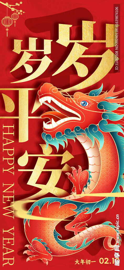 龙年海报