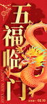 龙年海报