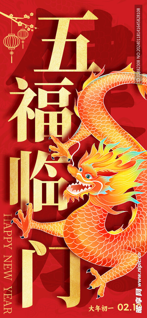 龙年海报
