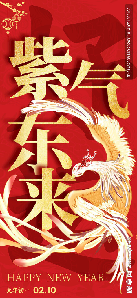 龙年海报