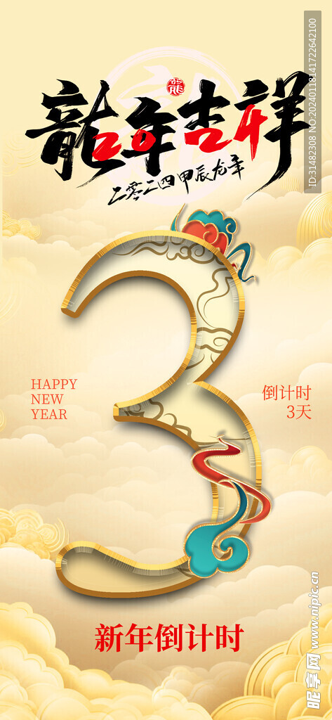 龙年海报