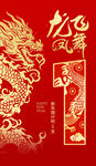 龙年海报
