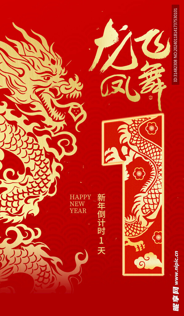 龙年海报
