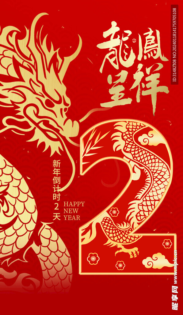 龙年海报
