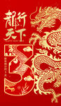 龙年海报