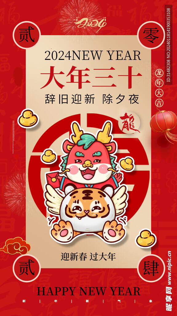 龙年海报