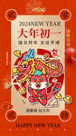 龙年海报