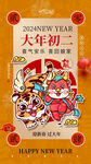 龙年海报