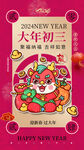 龙年海报