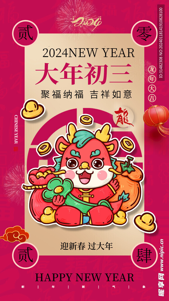 龙年海报