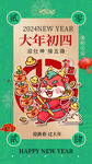 龙年海报