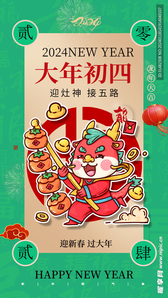龙年海报
