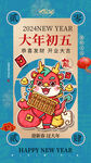 龙年海报
