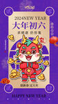 龙年海报