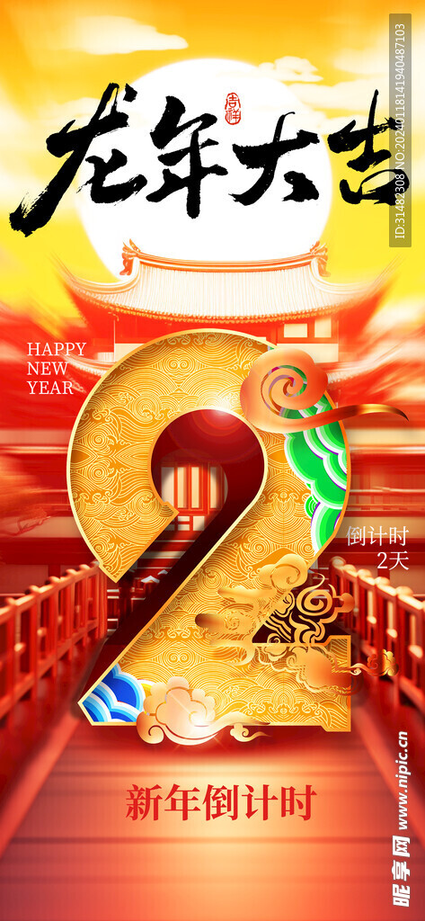 龙年海报