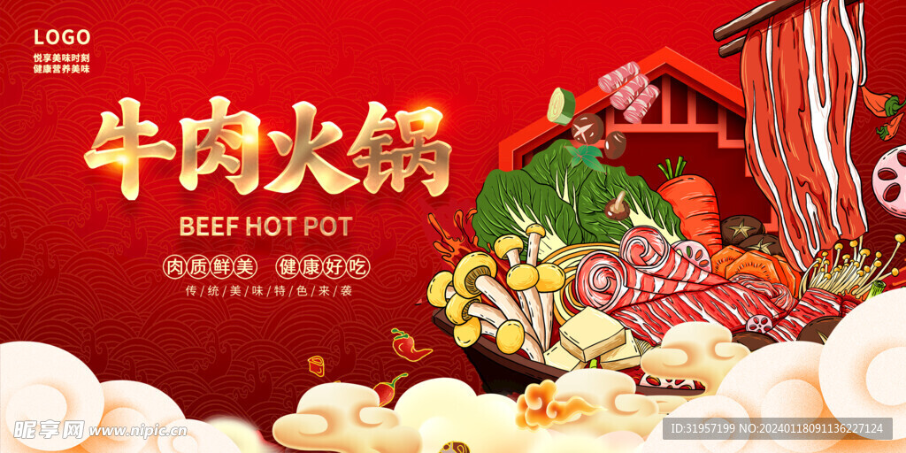 牛肉火锅