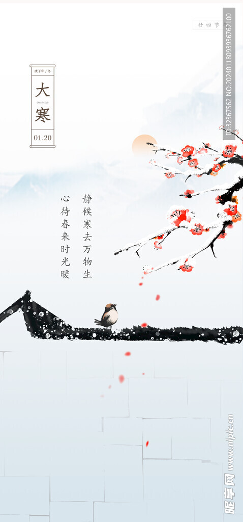 大寒海报