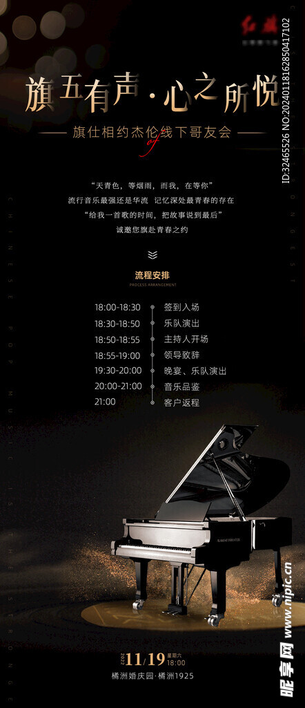 音乐会邀请函