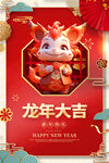 龙年大吉春节海报图片
