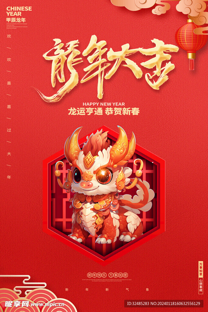 2024春节龙年海报图片