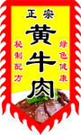 牛肉古旗