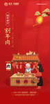 新春传统文化习俗海报设计