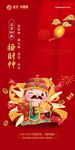 新春传统文化习俗海报