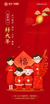 春节习俗海报