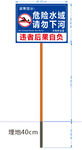 危险水域请勿下河
