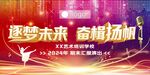 汇报演出 文艺汇演