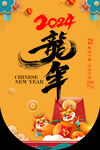 龙年吊旗 