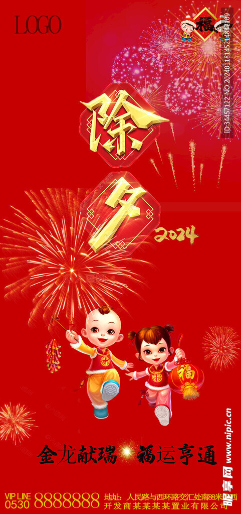 除夕