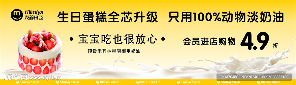 蛋糕海报