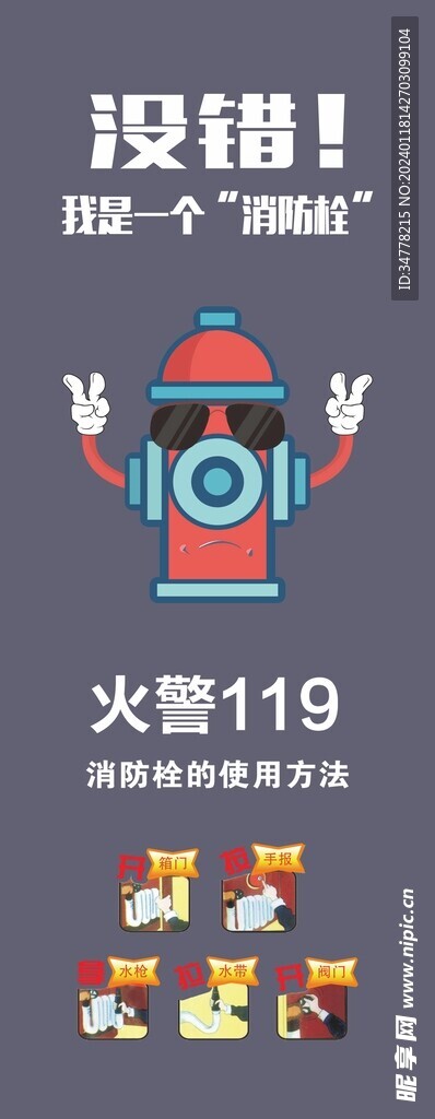 消防栓