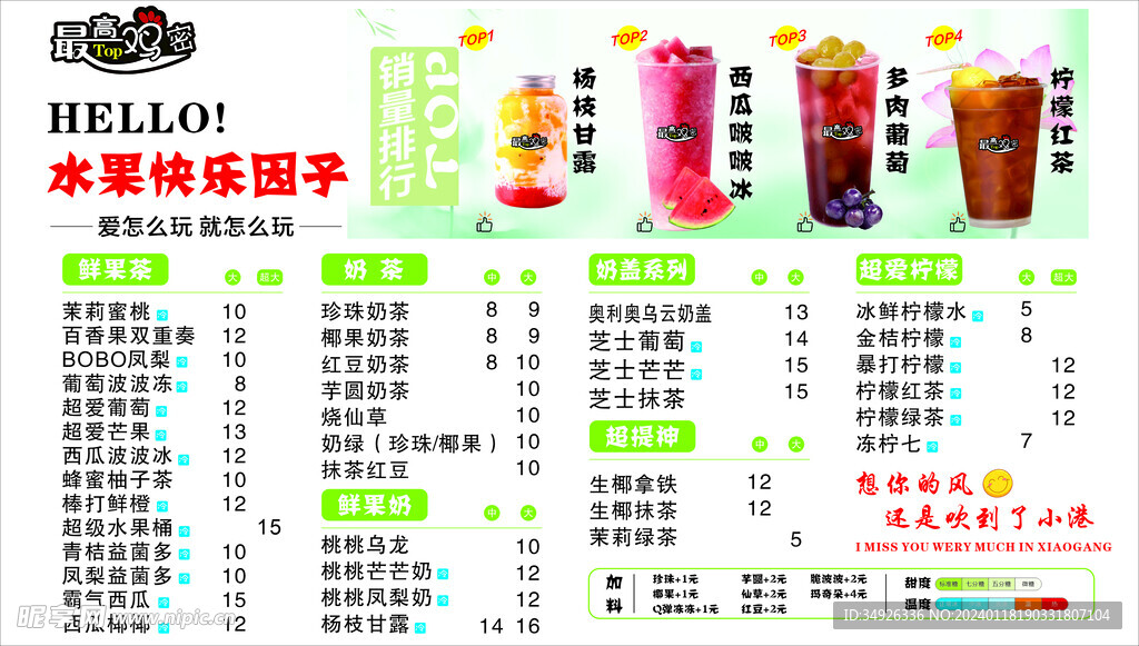 奶茶菜单