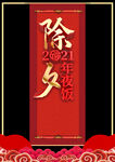 除夕海报