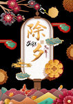 除夕海报